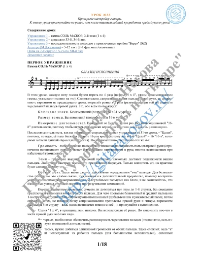 33_Урок 33 (из 165), Гитарная Школа А.Носова 33_Урок 33 (из 165), Гитарная Школа А.Носова