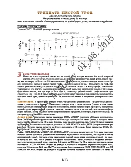 36_Школа игры на гитаре А.Носова, 36-й урок (из 165)