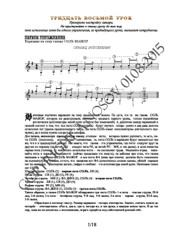 38_Школа игры на гитаре А.Носова, 38-й урок (из 165)