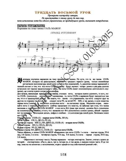 38_Школа игры на гитаре А.Носова, 38-й урок (из 165)