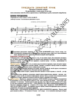 39_Школа игры на гитаре А.Носова, 39-й урок (из 165)