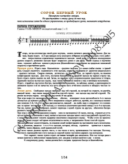 41_Школа игры на гитаре А.Носова, 41-й урок (из 165)