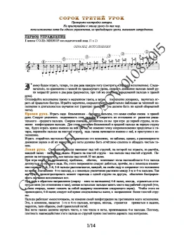 43_Школа игры на гитаре А.Носова, 43-й урок (из 165)