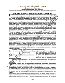 44_Школа игры на гитаре А.Носова, 44-й урок (из 165)