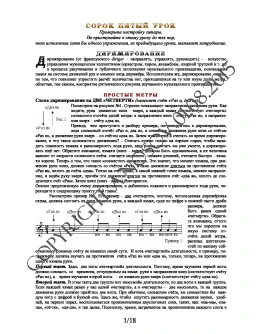 45_Школа игры на гитаре А.Носова, 45-й урок (из 165)