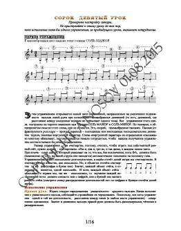 49_Школа игры на гитаре А.Носова, 49-й урок (из 165)
