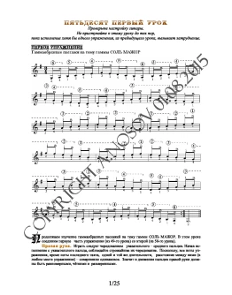 51_Школа игры на гитаре А.Носова, 51-й урок (из 165)