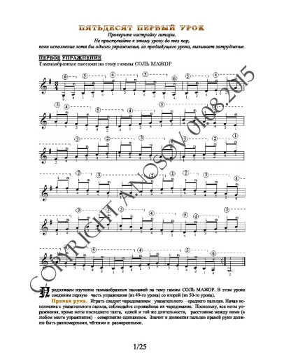 51_Школа игры на гитаре А.Носова, 51-й урок (из 165)