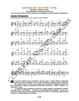 52_Школа игры на гитаре А.Носова, 52-й урок (из 165)