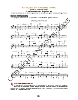 53_Школа игры на гитаре А.Носова, 53-й урок (из 165)