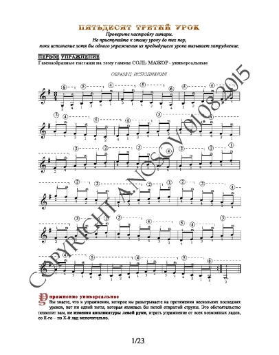 53_Школа игры на гитаре А.Носова, 53-й урок (из 165) 53_Школа игры на гитаре А.Носова, 53-й урок (из 165)