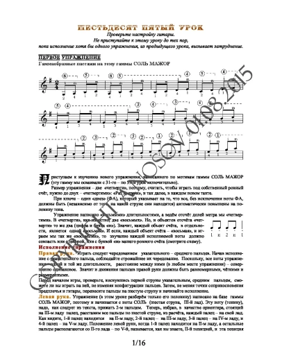 65_Школа игры на гитаре А.Носова, 65-й урок (из 165) 65_Школа игры на гитаре А.Носова, 65-й урок (из 165)