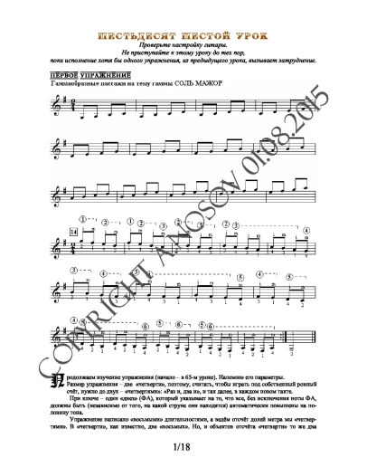 66_Школа игры на гитаре А.Носова, 66-й урок (из 165)