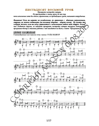 68_Школа игры на гитаре А.Носова, 68-й урок (из 165)