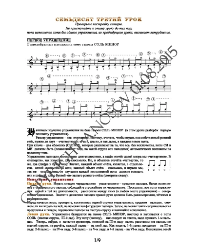 73_Школа игры на гитаре А.Носова, 73-й урок (из 165) 73_Школа игры на гитаре А.Носова, 73-й урок (из 165)