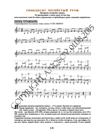 74_Школа игры на гитаре А.Носова, 74-й урок (из 165) 74_Школа игры на гитаре А.Носова, 74-й урок (из 165)