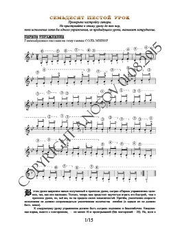 76_Школа игры на гитаре А.Носова, 76-й урок (из 165)