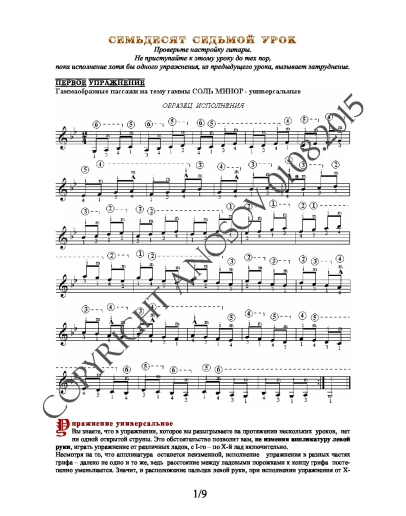 77_Школа игры на гитаре А.Носова, 77-й урок (из 165)