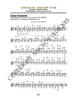 79_Школа игры на гитаре А.Носова, 79-й урок (из 165)