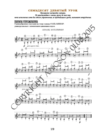 79_Школа игры на гитаре А.Носова, 79-й урок (из 165)