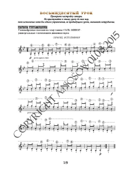 80_Школа игры на гитаре А.Носова, 80-й урок (из 165)