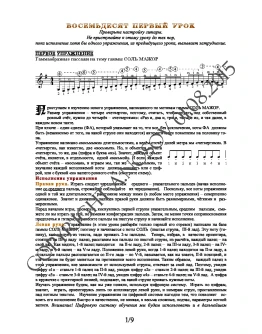 81_Школа игры на гитаре А.Носова, 81-й урок (из 165)