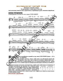 85_Школа игры на гитаре А.Носова, 85-й урок (из 165)