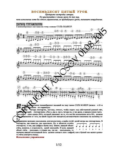 85_Школа игры на гитаре А.Носова, 85-й урок (из 165)