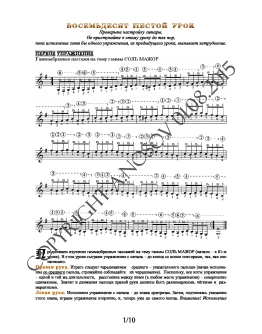 86_Школа игры на гитаре А.Носова, 86-й урок (из 165)