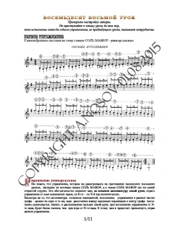 88_Школа игры на гитаре А.Носова, 88-й урок (из 165)