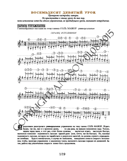 89_Школа игры на гитаре А.Носова, 89-й урок (из 165)