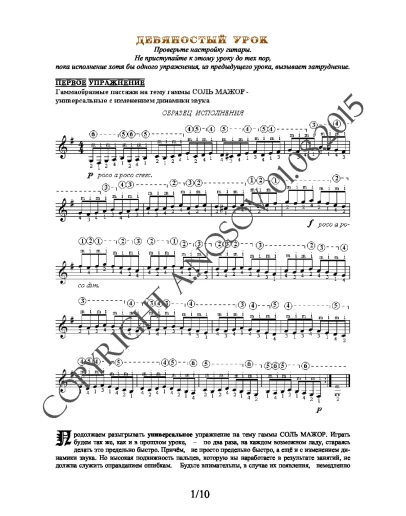 90_Школа игры на гитаре А.Носова, 90-й урок (из 165)