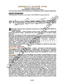 92_Школа игры на гитаре А.Носова, 92-й урок (из 165)