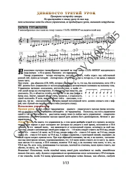 93_Школа игры на гитаре А.Носова, 93-й урок (из 165)