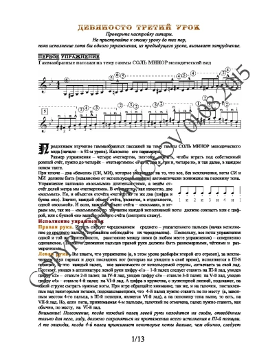 93_Школа игры на гитаре А.Носова, 93-й урок (из 165)