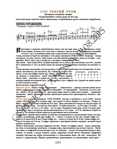 103_Школа игры на гитаре А.Носова, 103-й урок (из 165)