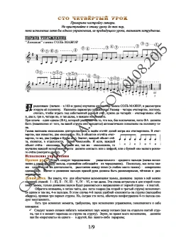 104_Школа игры на гитаре А.Носова, 104-й урок (из 165)