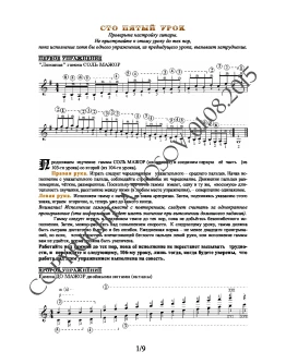 105_Школа игры на гитаре А.Носова, 105-й урок (из 165)