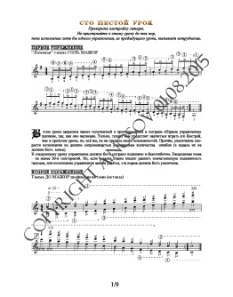106_Школа игры на гитаре А.Носова, 106-й урок (из 165)