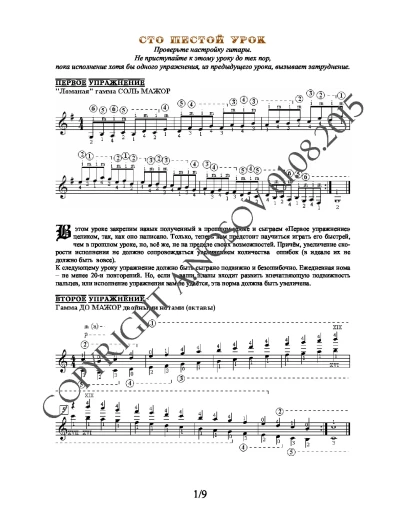 106_Школа игры на гитаре А.Носова, 106-й урок (из 165)
