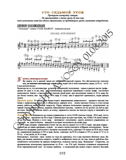 107_Школа игры на гитаре А.Носова, 107-й урок (из 165)
