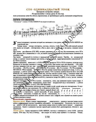 111_Школа игры на гитаре А.Носова, 111-й урок (из 165)