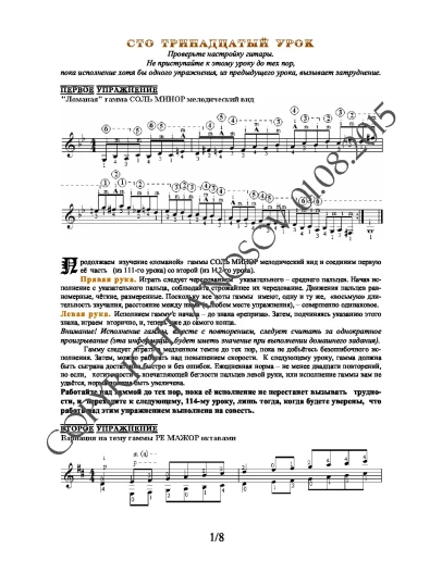 113_Школа игры на гитаре А.Носова, 113-й урок (из 165)