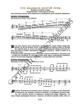 122_Школа игры на гитаре А.Носова, 122-й урок (из 165)