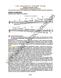 123_Школа игры на гитаре А.Носова, 123-й урок (из 165)