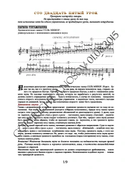 125_Школа игры на гитаре А.Носова, 125-й урок (из 165)