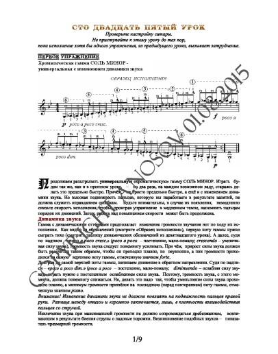 125_Школа игры на гитаре А.Носова, 125-й урок (из 165)