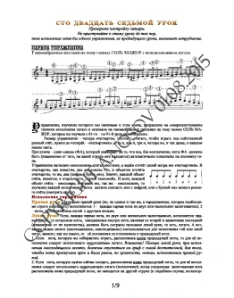 127_Школа игры на гитаре А.Носова, 127-й урок (из 165)