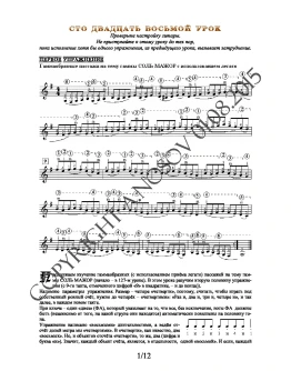 128_Школа игры на гитаре А.Носова, 128-й урок (из 165)