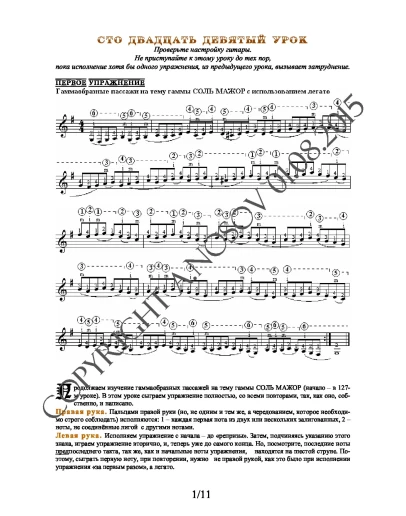 129_Школа игры на гитаре А.Носова, 129-й урок (из 165)